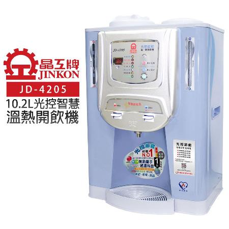 【晶工牌】光控智慧溫熱開飲機(JD-4205)