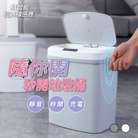 AI智能紅外線
感應懶人垃圾桶