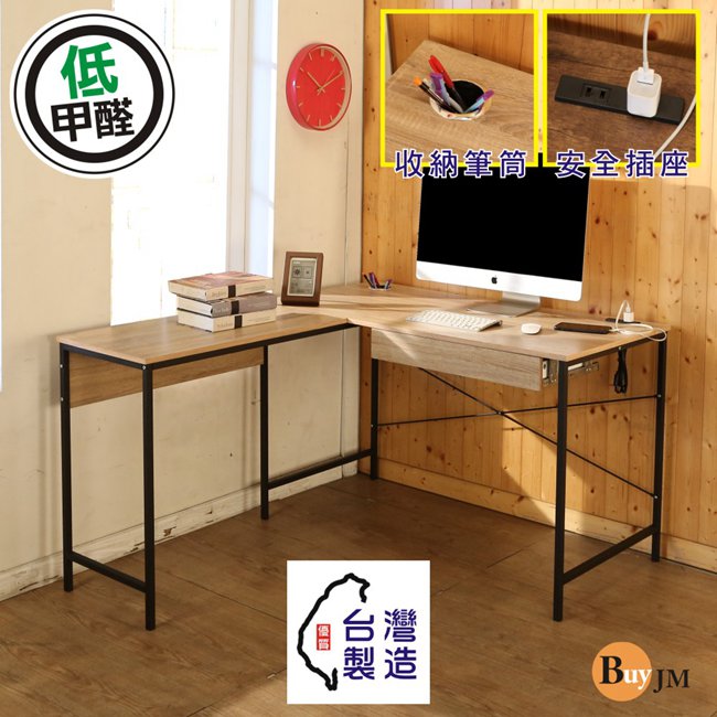 BuyJM 低甲醛防潑水單抽屜L型附插座筆筒工作桌/電腦桌/140*120cm