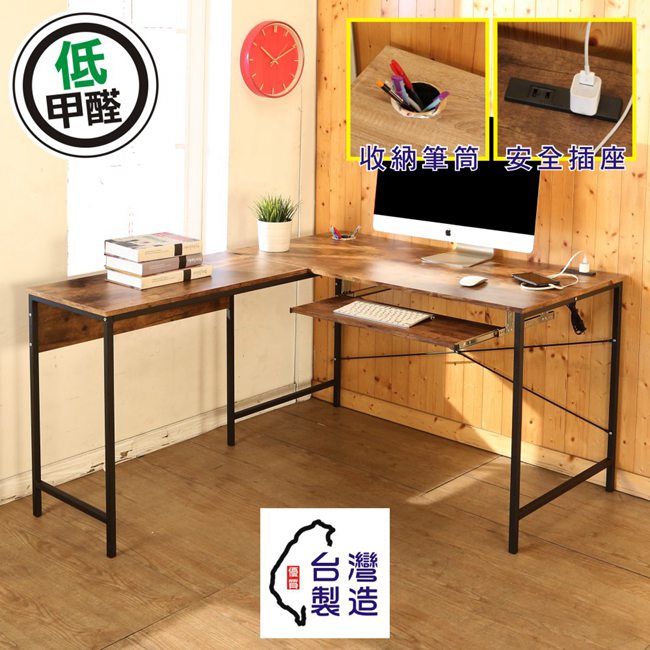 BuyJM 低甲醛復古紋單鍵盤L型附插座筆筒工作桌/電腦桌140*120cm