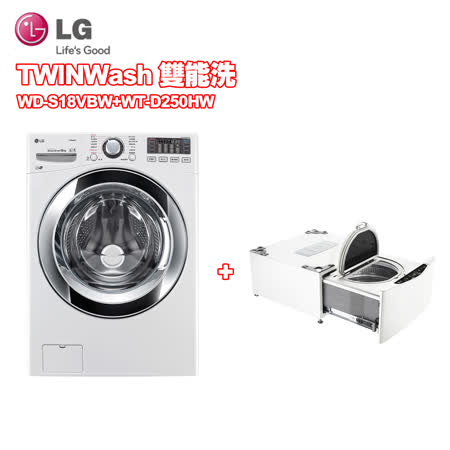 LG樂金 TWINWash
18Kg+2.5Kg滾筒機