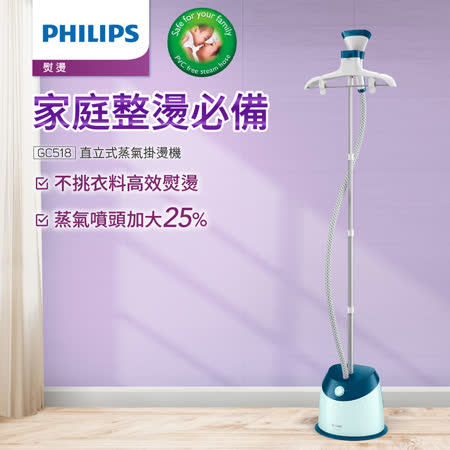 PHILIPS 飛利浦
直立式蒸氣掛燙機