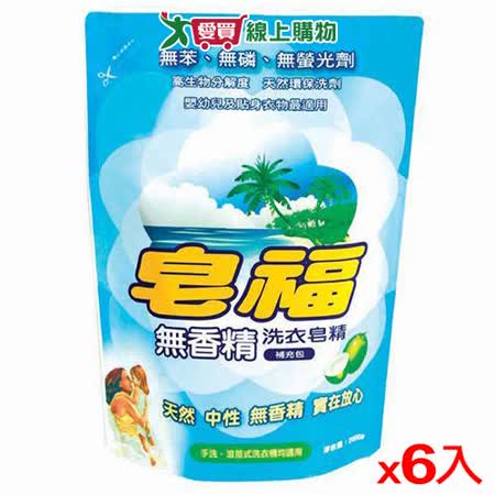 皂福無香精洗衣皂精補充包2kg*6包(箱)