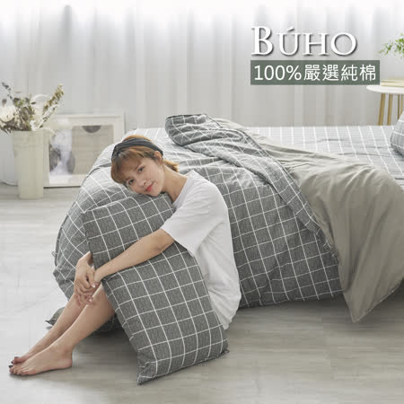 BUHO《酷淨森澈》天然嚴選純棉雙人加大三件式床包組