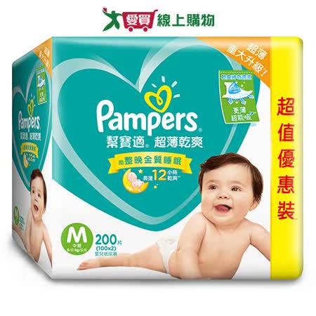 P&G幫寶適超薄乾爽彩箱促銷組M號200片