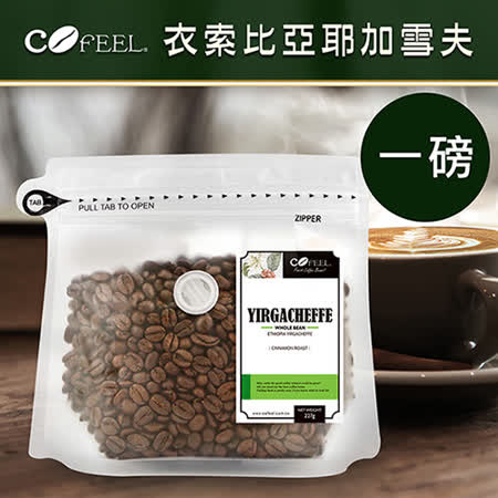 CoFeel 凱飛鮮烘豆
淺烘焙咖啡豆一磅