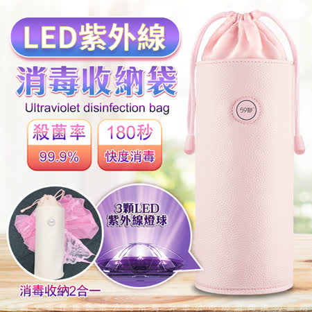 LED紫外線消毒收納袋
