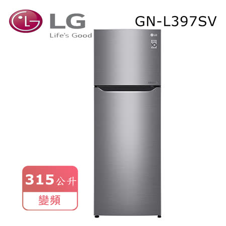 LG 樂金  315L
冰箱GN-L397SV