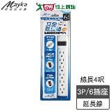 Mayka明家 1開6插電腦延長線SP-604 4呎(1.2m)3P 過載自動斷電【愛買】