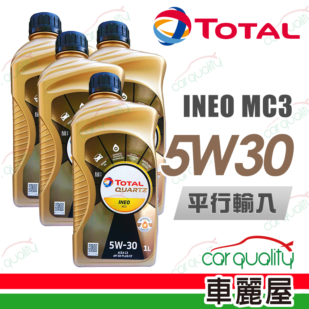【TOTAL】QUARTZ INEO MC3 5W30 1L_四入組_機油保樣套餐加送【18項保養檢查】(節能型機油)