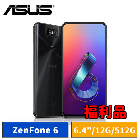 ASUS ZenFone 6 12G/512G 