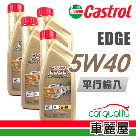 【CASTROL】
EDGE A3 5W40 1L