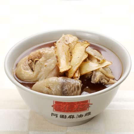 阿圖麻油雞
共4包(700g/包)