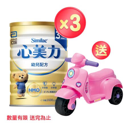 亞培心美力HM.O 3
幼兒配方(1600g/罐)