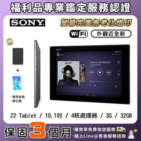 【福利品】Sony Xperia Z2 Tablet WIFI版 32G 旗鑑平板電腦 (贈精選配件套組  無附底座)