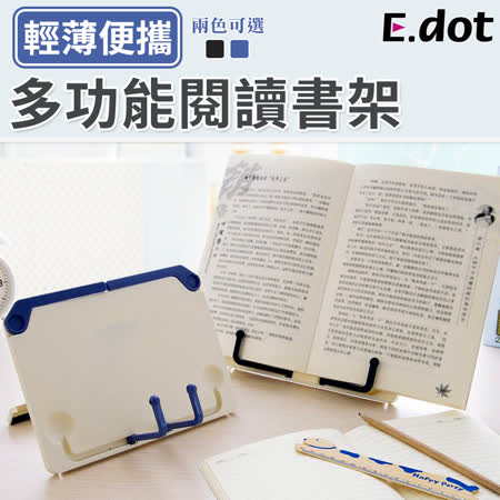 【E.dot】多功能閱讀書架平板架