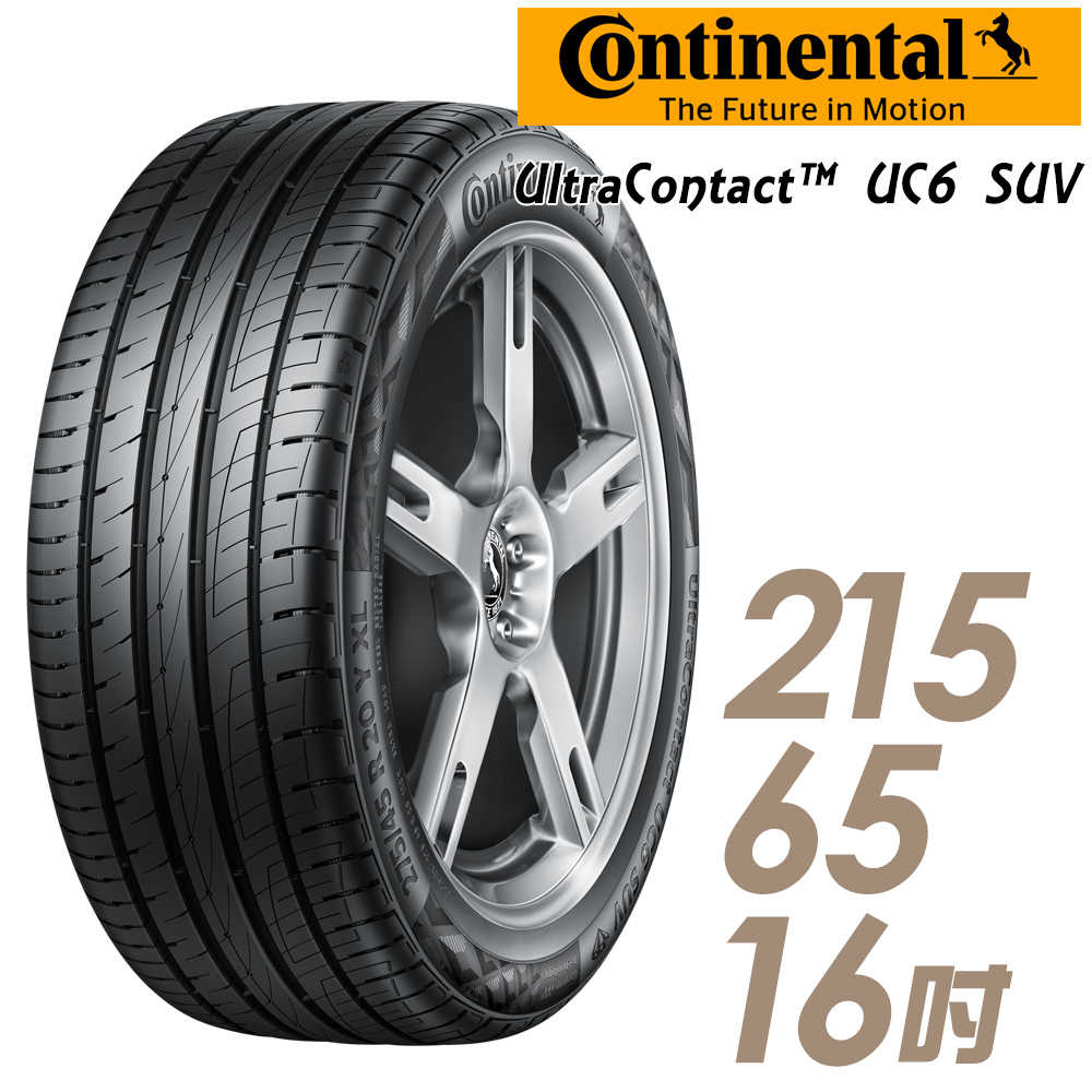 【Continental 馬牌】UltraContact UC6 SUV 舒適操控輪胎_單入組_235/55/19(UC6SUV)