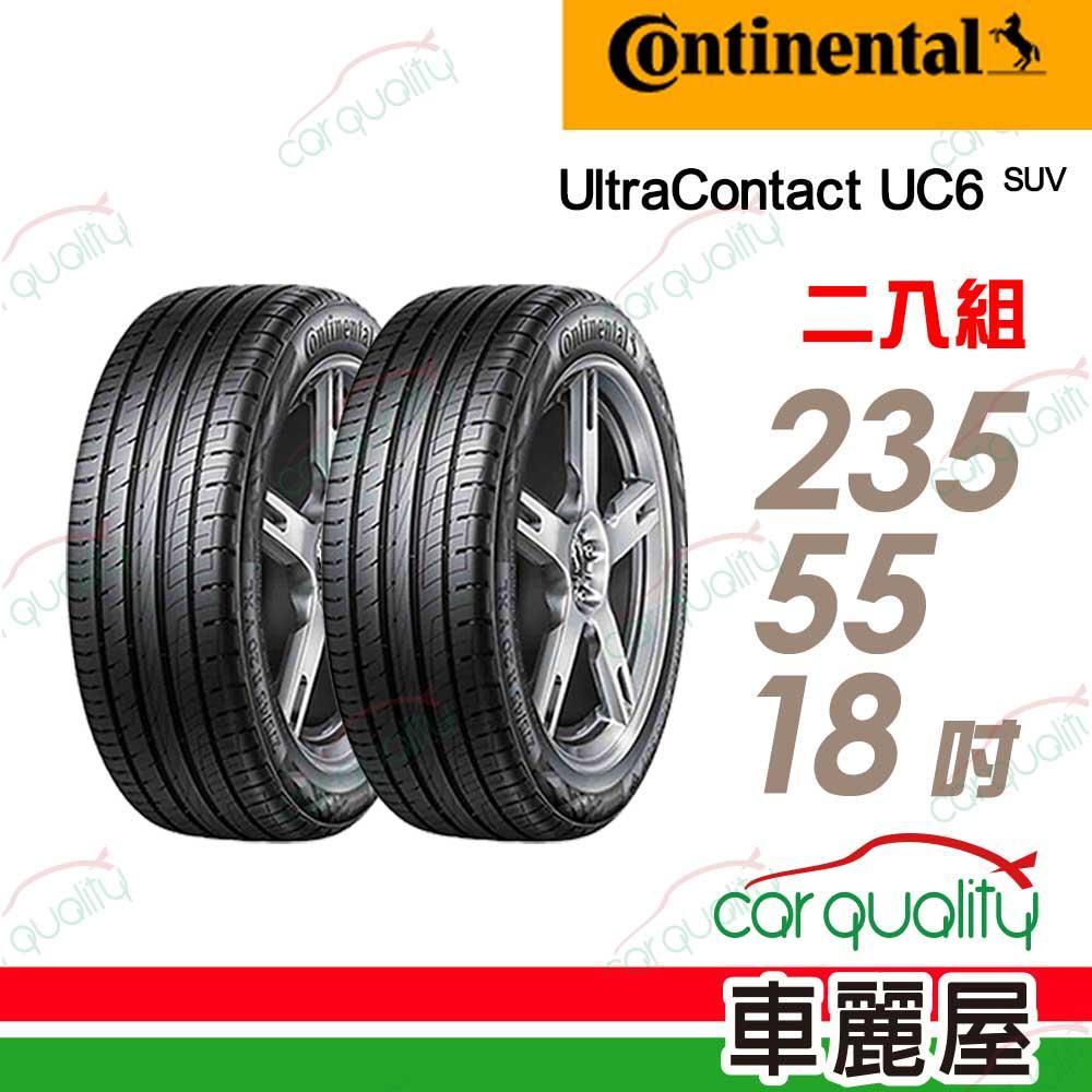【Continental 馬牌】UltraContact UC6 SUV 舒適操控輪胎_單入組_235/55/18(UC6SUV)