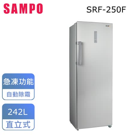 (含標準安裝)【SAMPO聲寶】242公升直立式冷凍櫃 SRF-250F