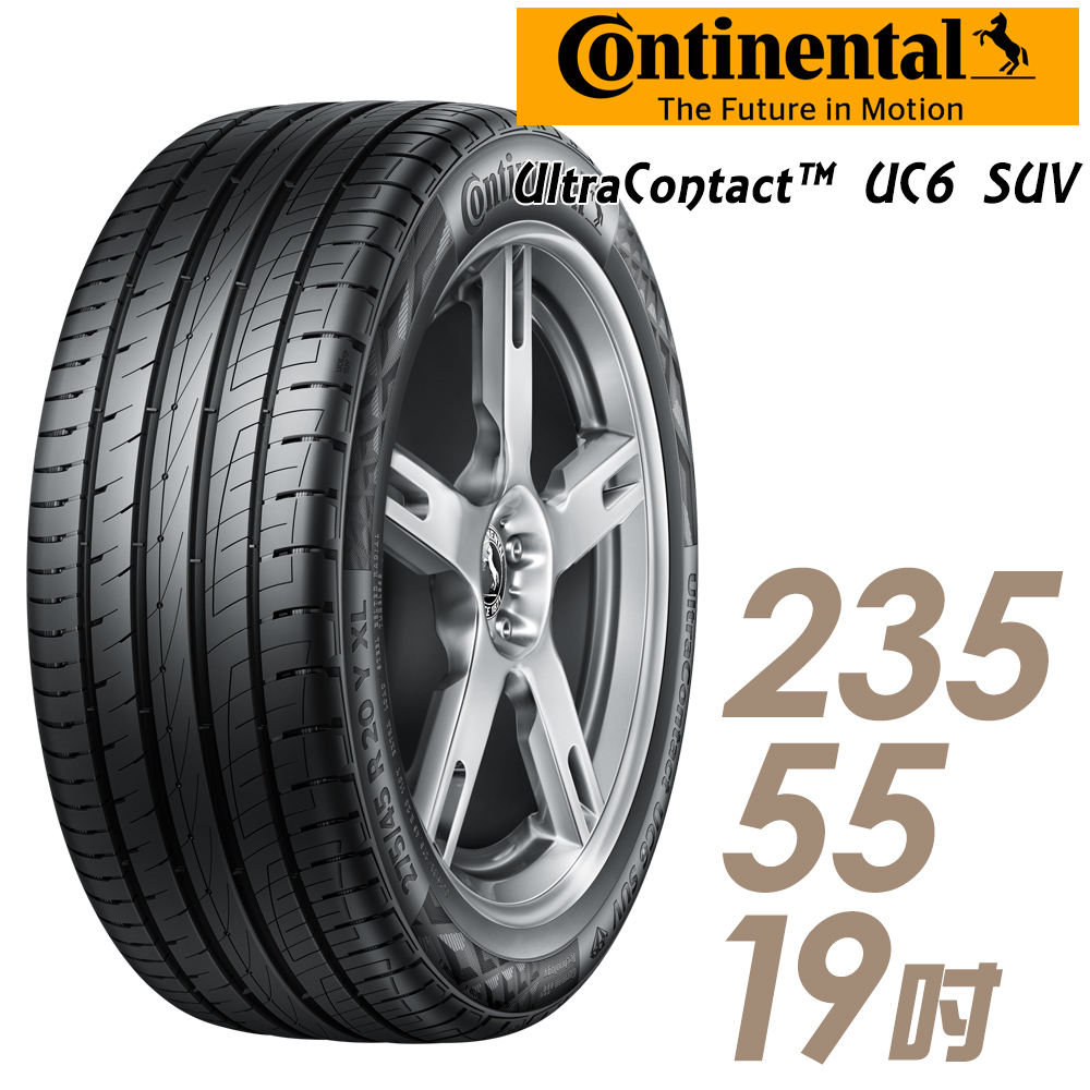 【Continental 馬牌】UltraContact UC6 SUV 舒適操控輪胎_單入組_235/55/19(UC6SUV)
