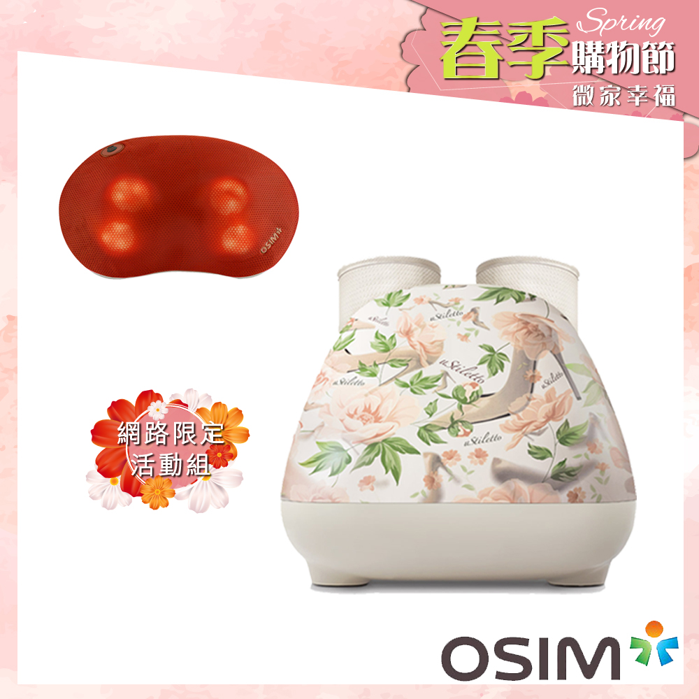 OSIM OS-373 uStiletto 高跟妹妹 米色-愛家妹妹 +巧摩枕 uCozy OS-102