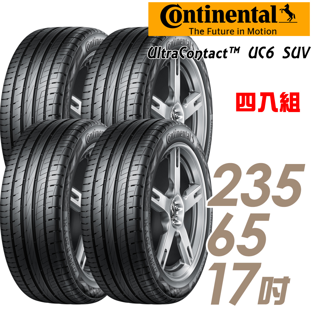 【Continental 馬牌】UltraContact UC6 SUV 舒適操控輪胎_四入組_235/65/17(UC6SUV)