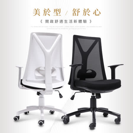 Y型全網椅背
高透氣電腦椅