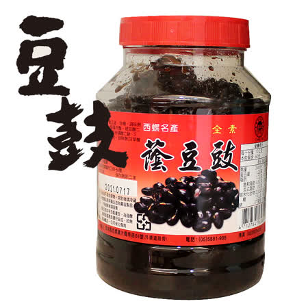 西螺名產
蔭豆豉(600克全素)