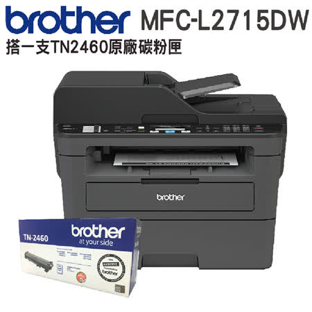 Brother MFC-L2715DW 黑白雷射+原廠碳粉匣1支