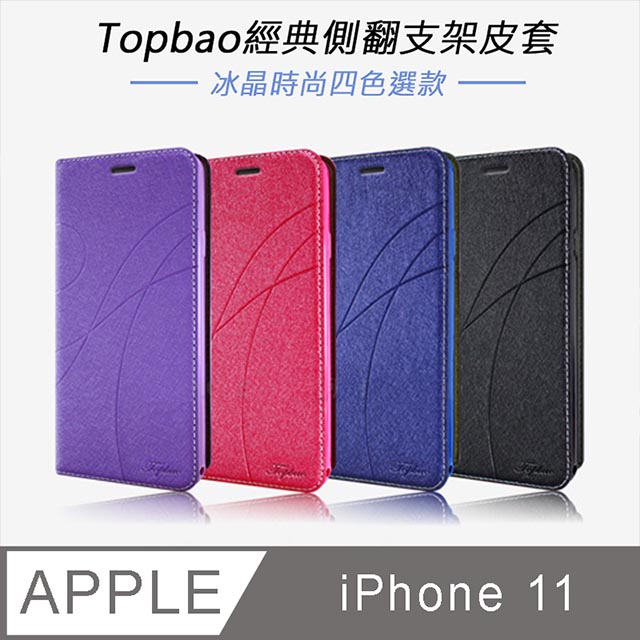 Topbao iPhone 11 冰晶蠶絲質感隱磁插卡保護皮套