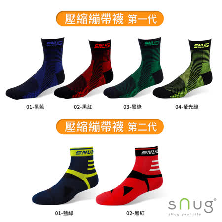 SNUG健康除臭襪
阿基里斯機能壓力襪