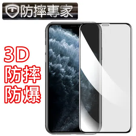 防摔專家iPhone 11 Pro 滿版3D曲面防摔鋼化玻璃貼 黑