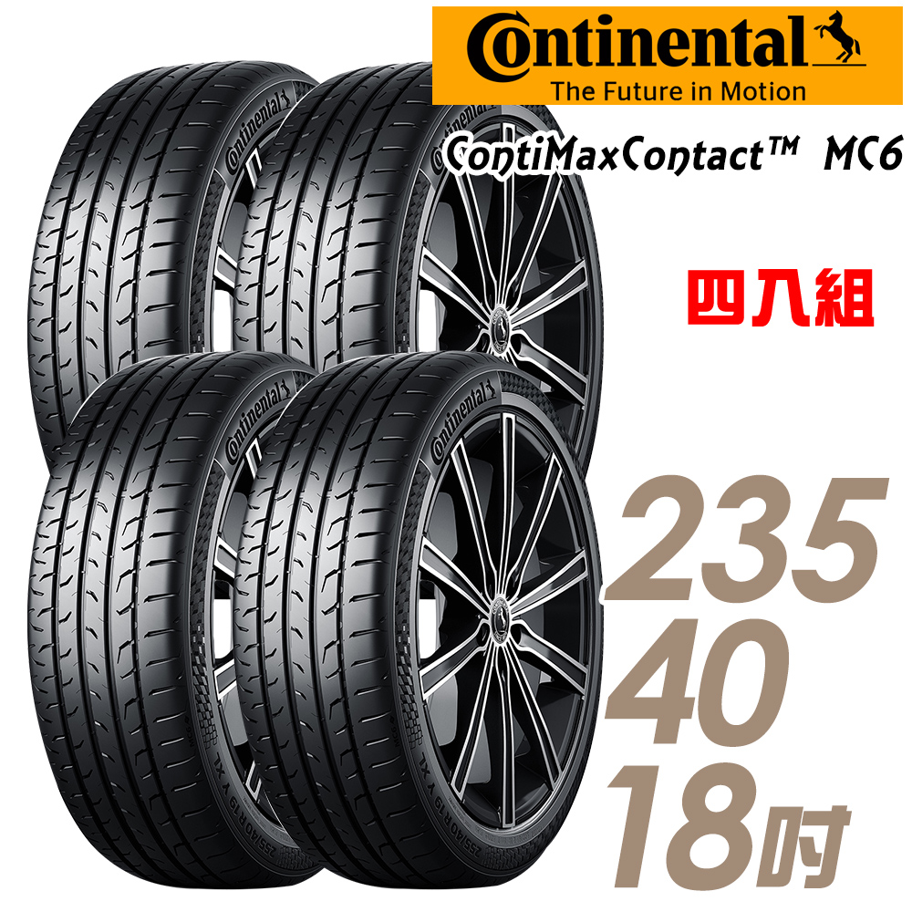 【Continental 馬牌】ContiMaxContact 6 運動操控輪胎_四入組_235/40/18(MC6)