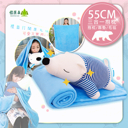 柔軟多功能
北極熊抱枕毛毯