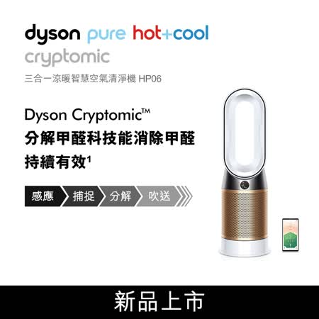 dyson戴森 HP06三合一
涼風+暖風+空氣清淨機