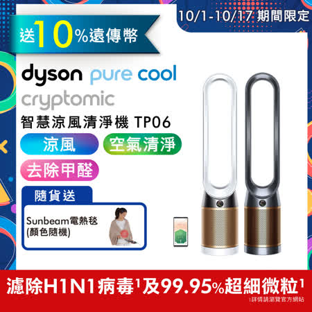 dyson TP06 二合一涼風+空氣清淨機(二色可選