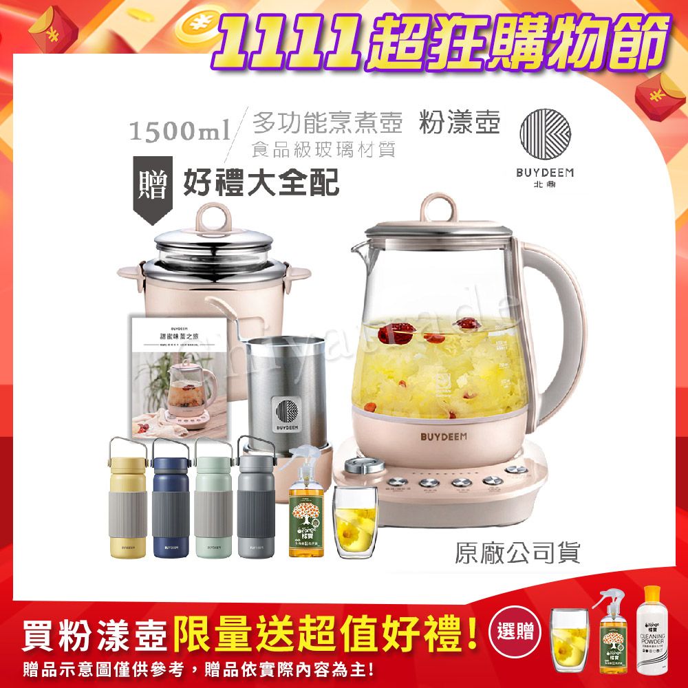 BUYDEEM北鼎
頂級美顏烹煮壺-粉漾壺
