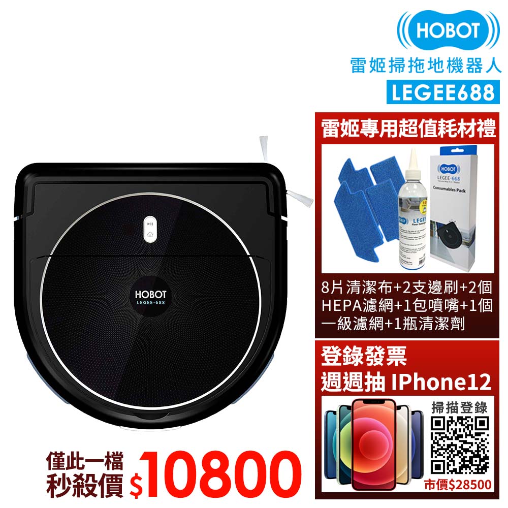 HOBOT玻妞-雷姬掃拖地機器人LEGEE688 HOBOT玻妞-雷姬掃拖地機器人LEGEE688