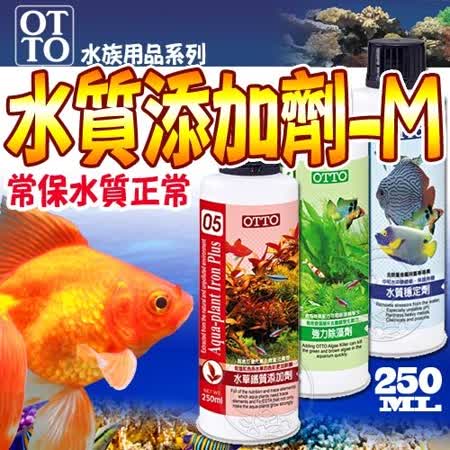 台灣otto 水族用品me水質添加劑 M 250ml Friday購物