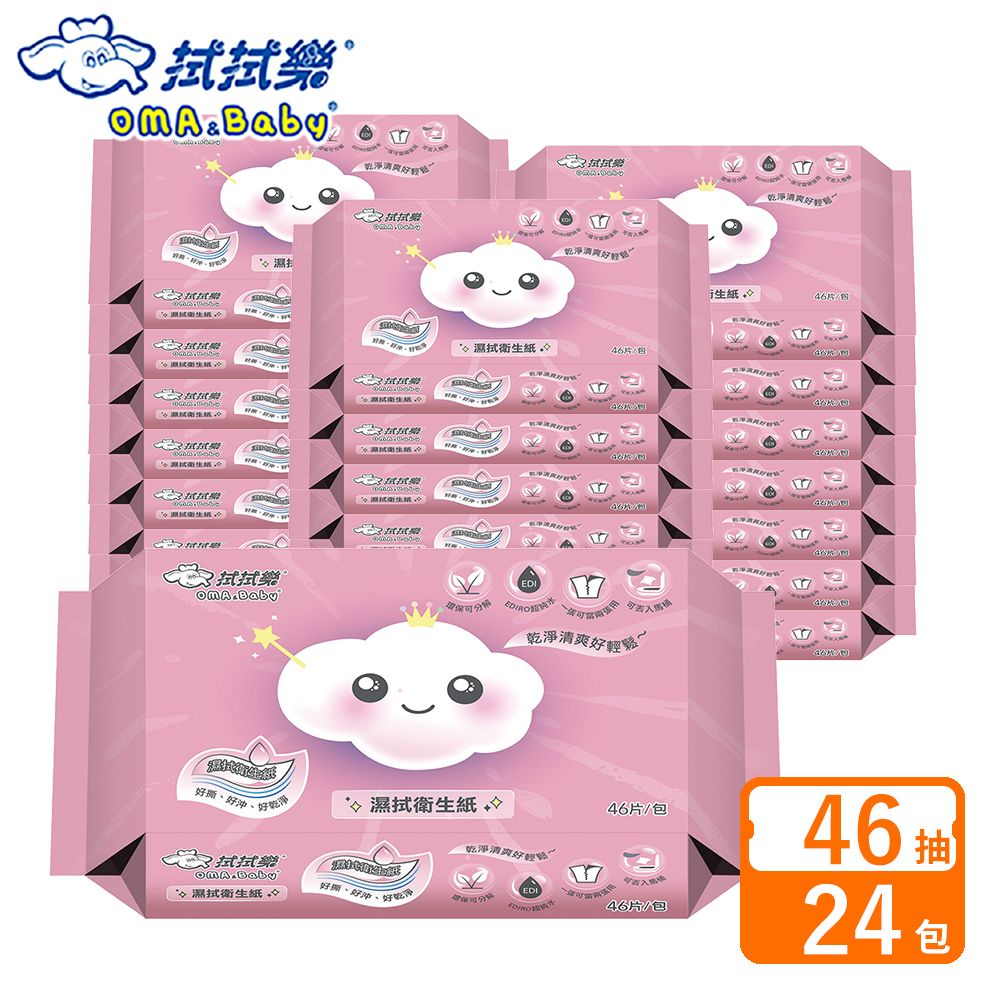 拭拭樂 濕拭衛生紙46抽x24包-箱購