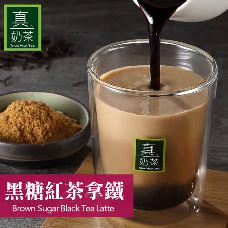 【歐可茶葉】真奶茶 黑糖紅茶拿鐵 x3盒(8入/盒)