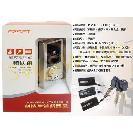 東隆電子鎖 EZSET 升級↑密碼+卡片+鑰匙 感應式電子輔助鎖 PL2S0S10-CI-RF