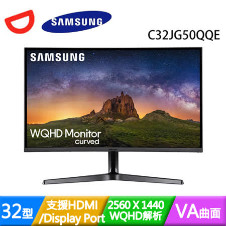 三星32型2K曲面
螢幕C32JG50QQE