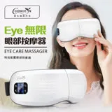 【Concern康生】Eye無限-眼部按摩器 珍珠白 CON-558