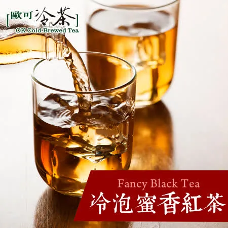 【歐可茶葉】冷泡茶 蜜香紅茶x3盒(30包/盒)