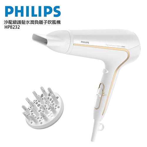飛利浦PHILIPS 沙龍級護髮水潤負離子專業吹風機 HP8232