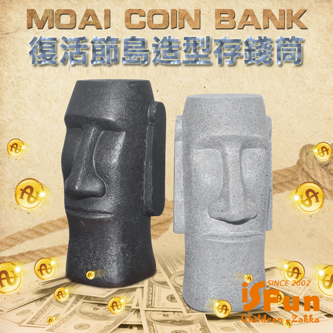 【iSFun】摩艾石像*復活節島創意造型存錢筒/黑