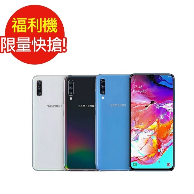 福利品SAMSUNG Galaxy A70 6G/128G 6.7 吋八核心手機(全新未使用)(黑)