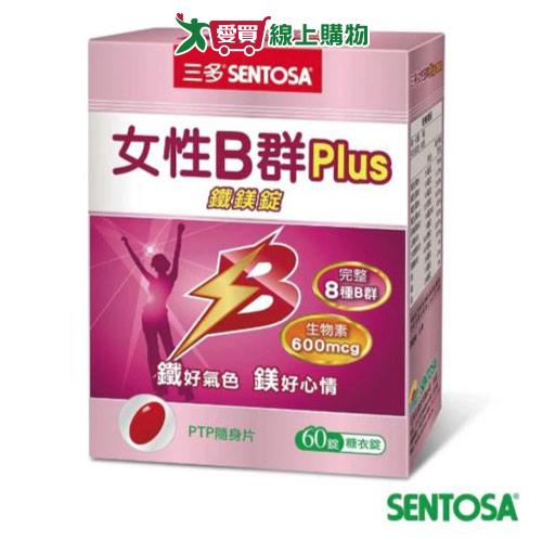 三多女性B群Plus鐵鎂錠60錠