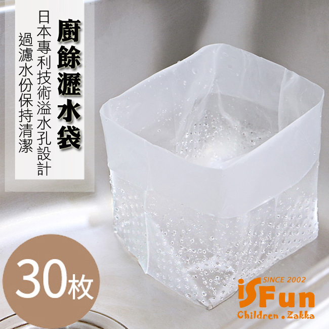 【iSFun】餐廚小物＊立體瀝水廚餘水槽垃圾袋/30入